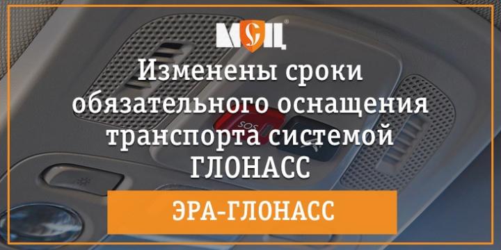 обязательная установка транспортной системы ГЛОНАСС на автомобилях обязательная установка транспортной системы ГЛОНАСС на автомобилях